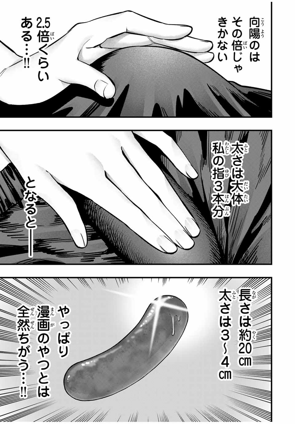 さわらないで小手指くん Chap 97 - Next Chap 98