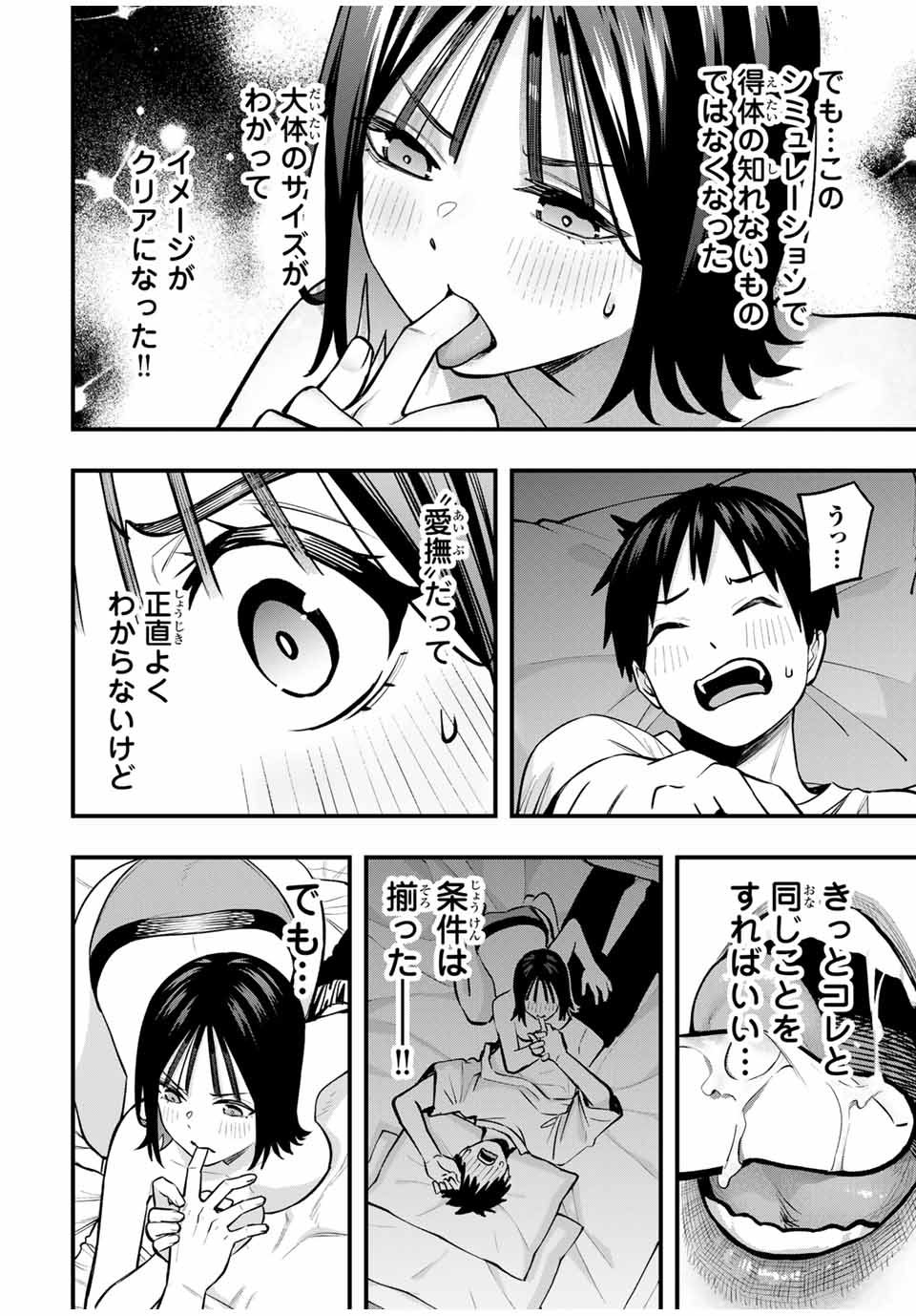 さわらないで小手指くん Chap 97 - Next Chap 98