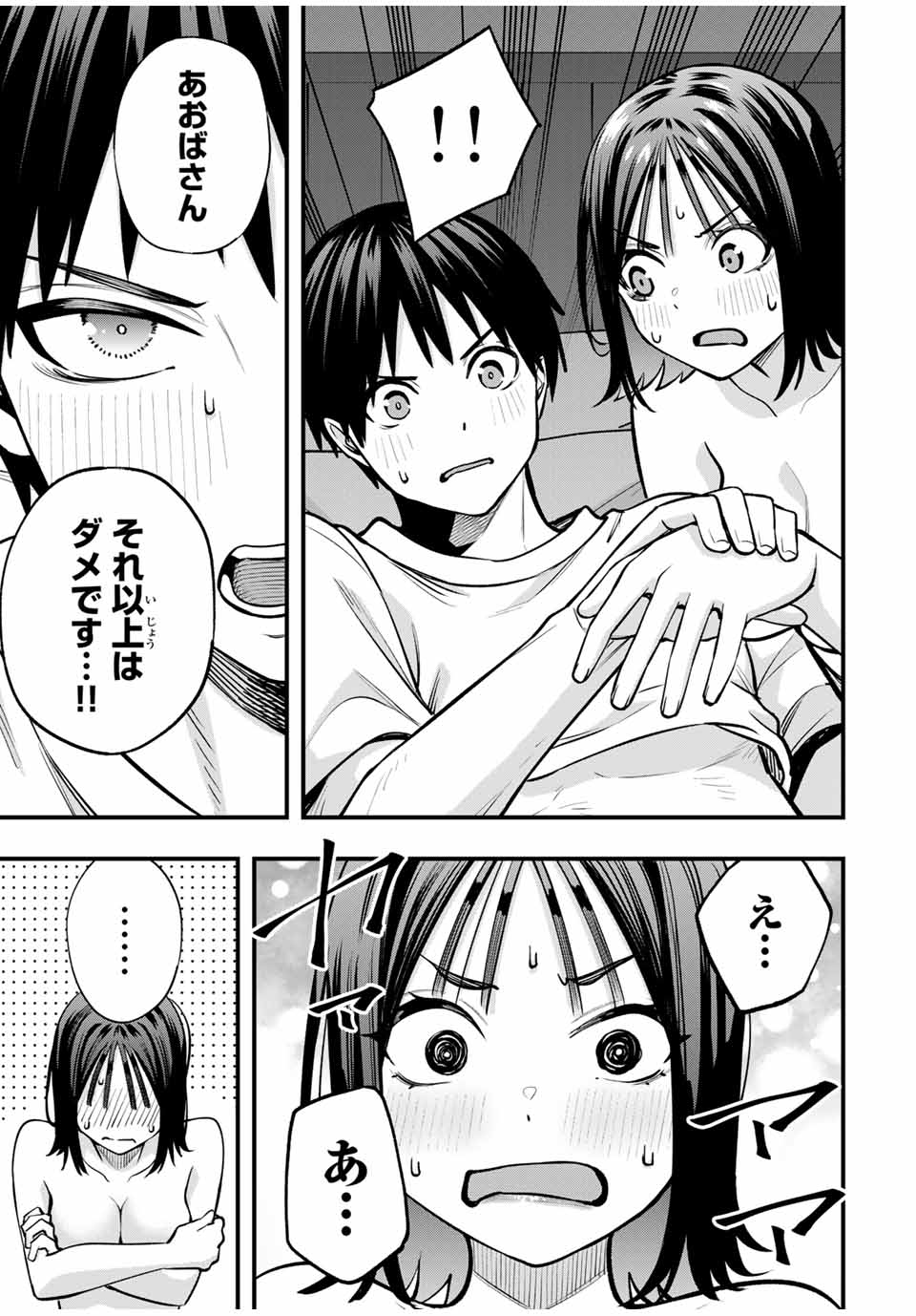 さわらないで小手指くん Chap 97 - Next Chap 98