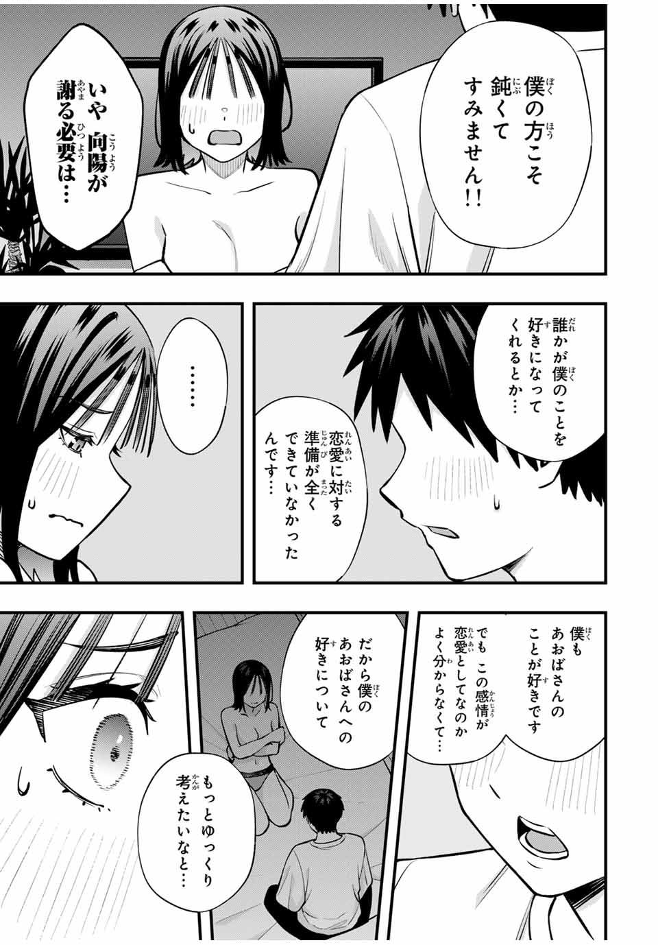 さわらないで小手指くん Chap 97 - Next Chap 98