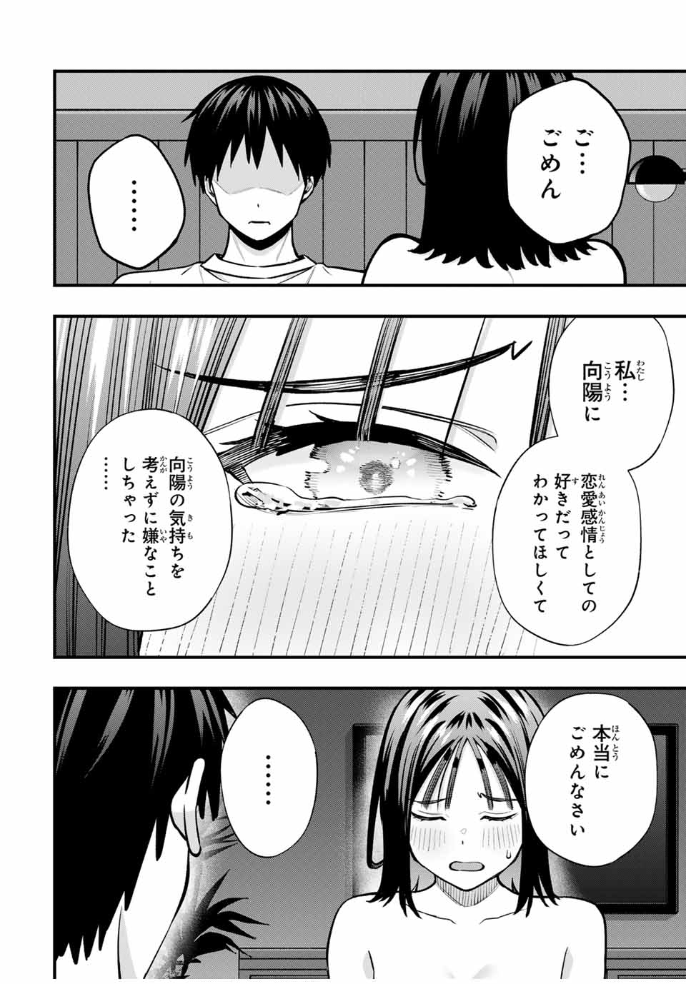 さわらないで小手指くん Chap 97 - Next Chap 98