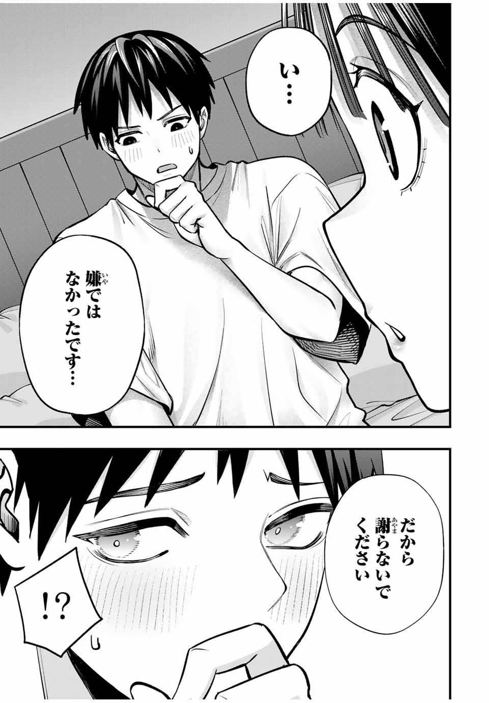 さわらないで小手指くん Chap 97 - Next Chap 98