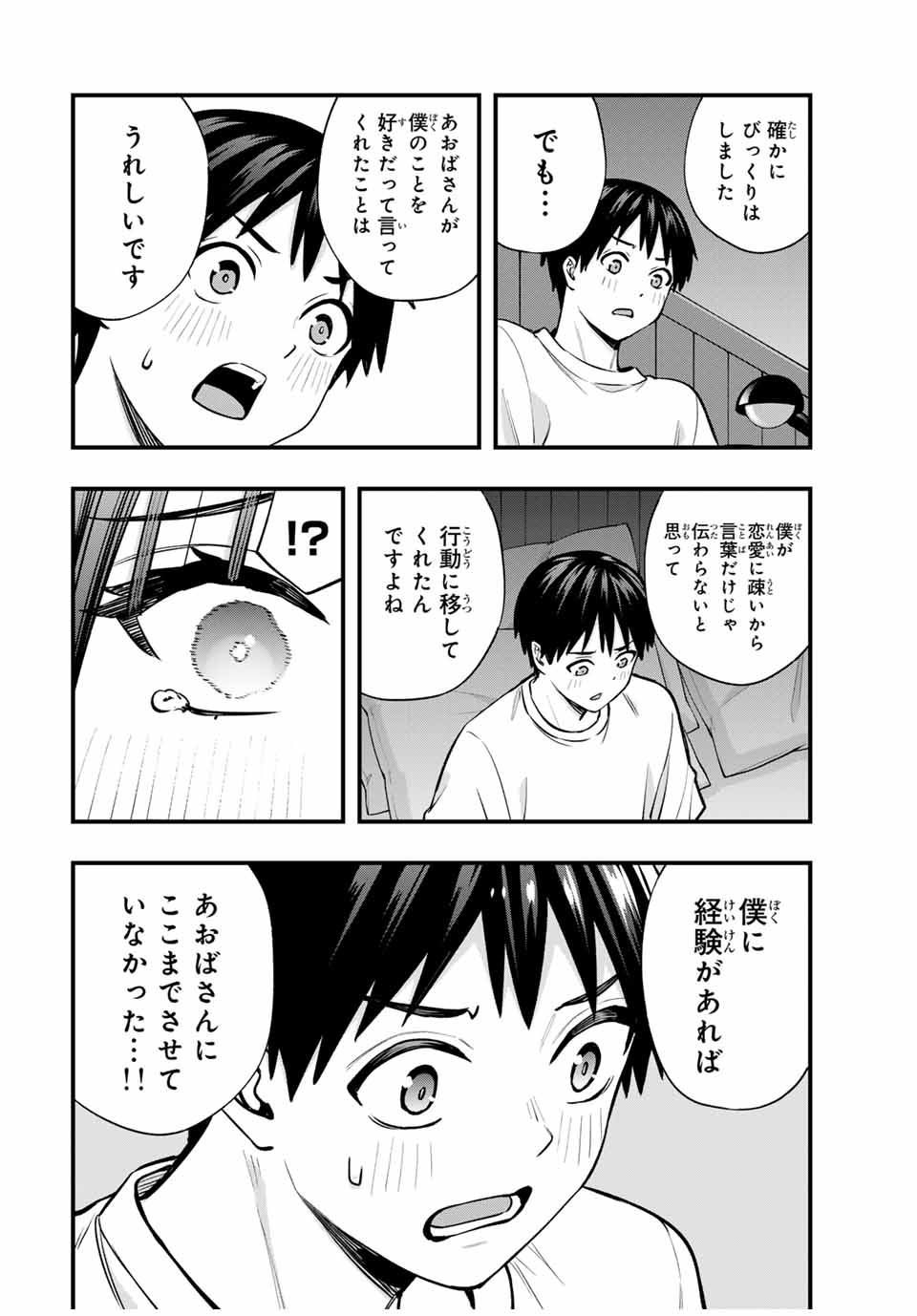 さわらないで小手指くん Chap 97 - Next Chap 98