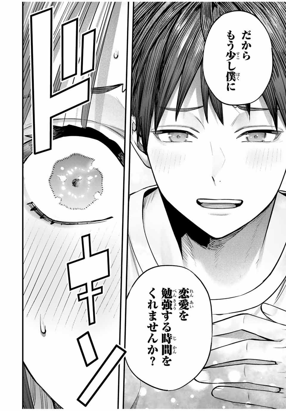 さわらないで小手指くん Chap 97 - Next Chap 98