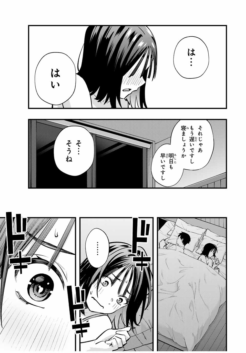 さわらないで小手指くん Chap 97 - Next Chap 98