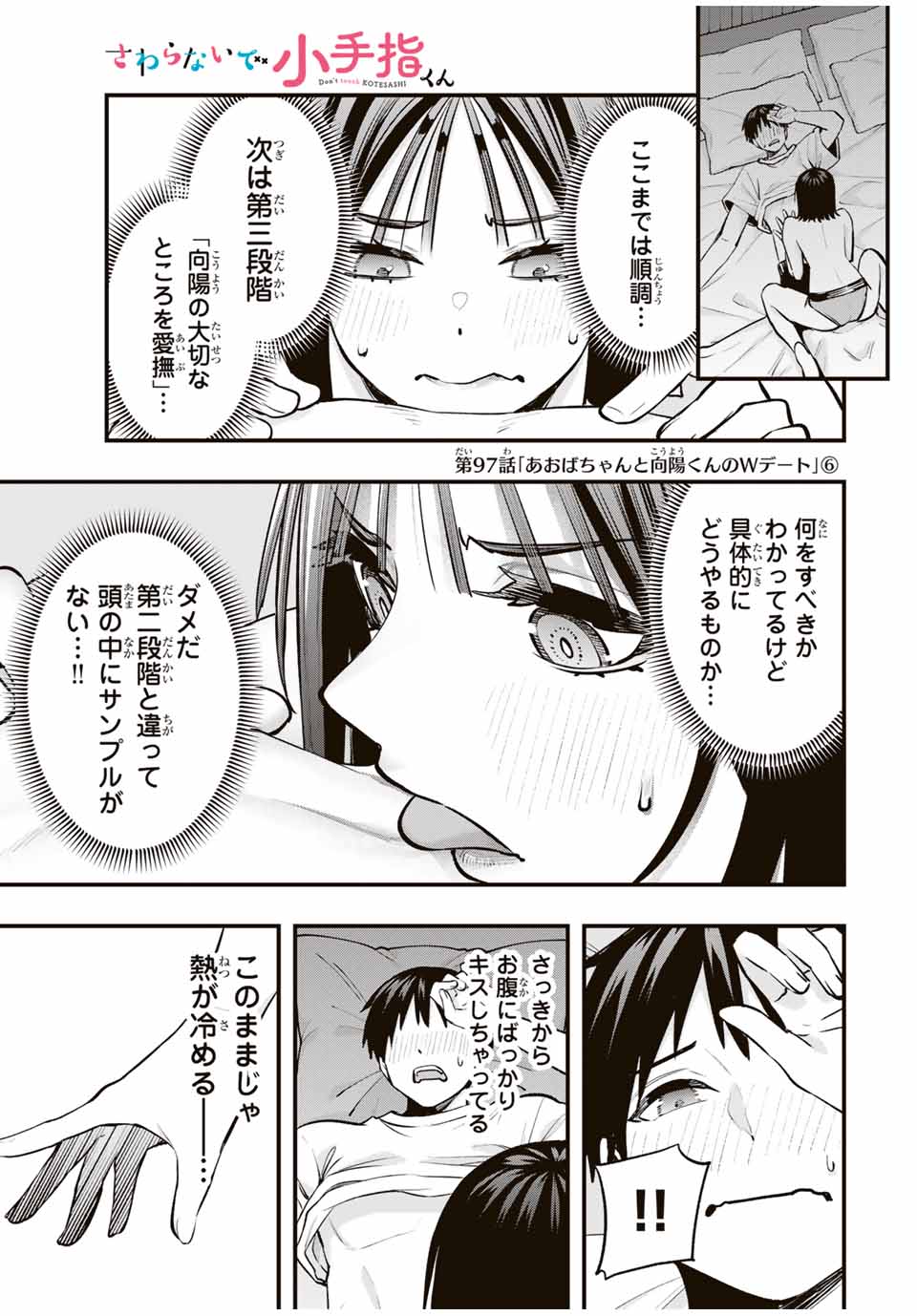 さわらないで小手指くん Chap 97 - Next Chap 98
