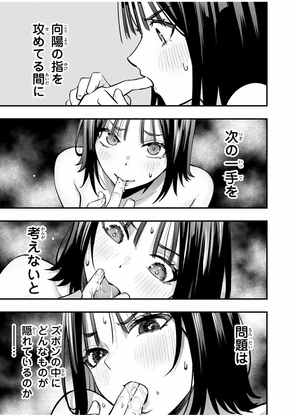 さわらないで小手指くん Chap 97 - Next Chap 98