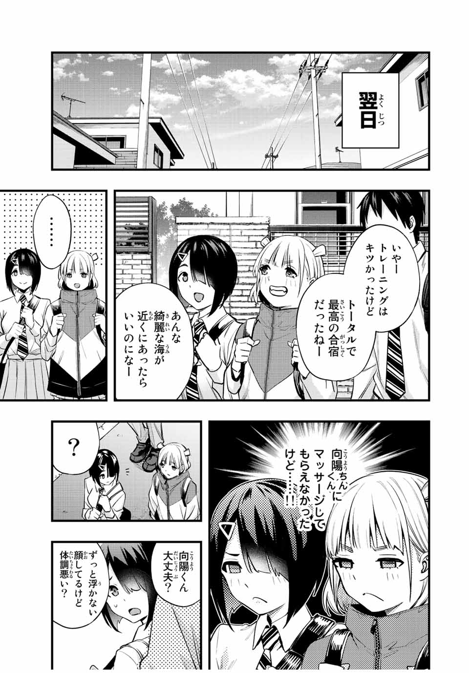 さわらないで小手指くん Chap 48 - Next Chap 49