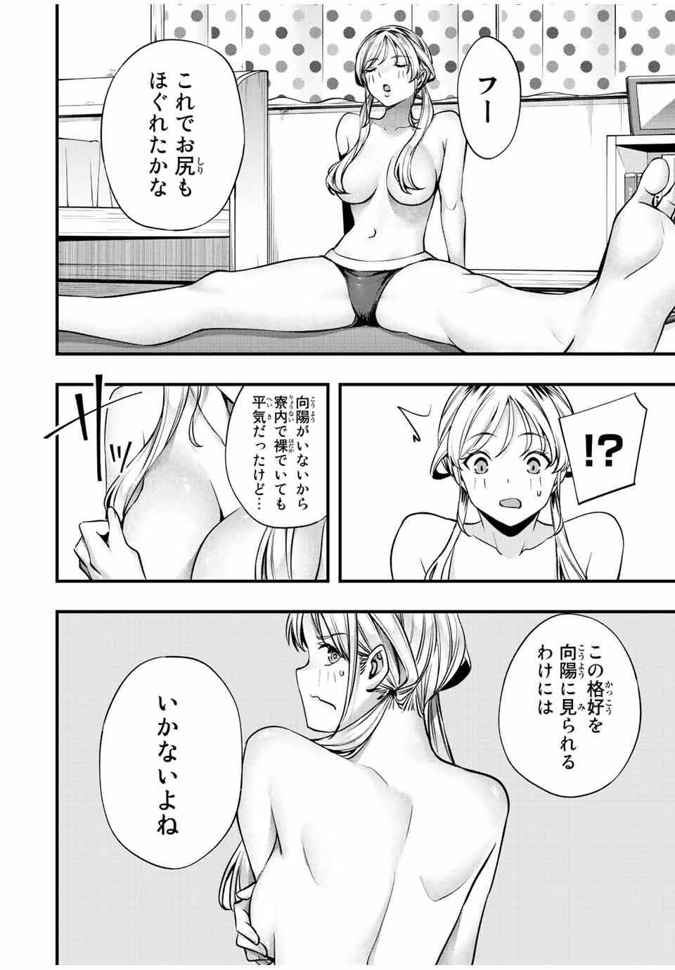 さわらないで小手指くん Chap 48 - Next Chap 49
