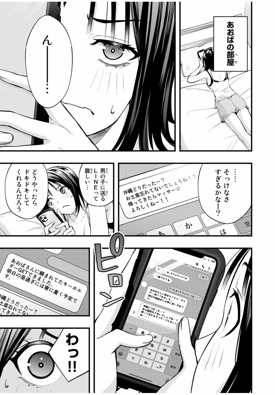 さわらないで小手指くん Chap 48 - Next Chap 49