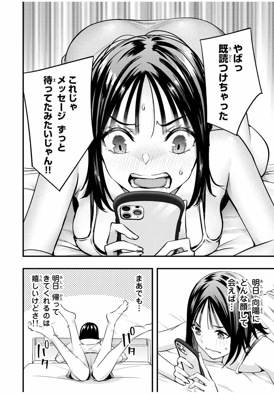 さわらないで小手指くん Chap 48 - Next Chap 49