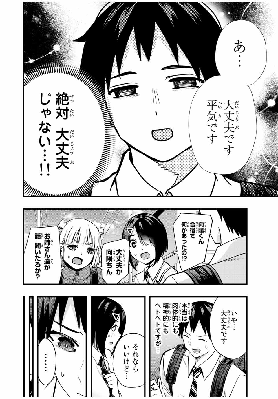 さわらないで小手指くん Chap 48 - Next Chap 49