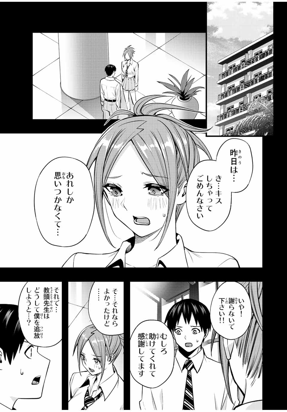 さわらないで小手指くん Chap 48 - Next Chap 49