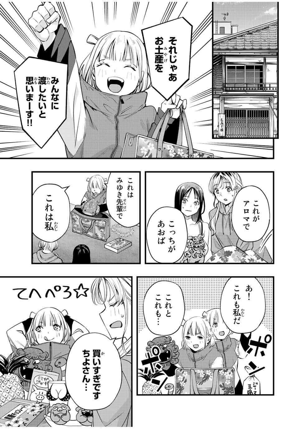 さわらないで小手指くん Chap 48 - Next Chap 49