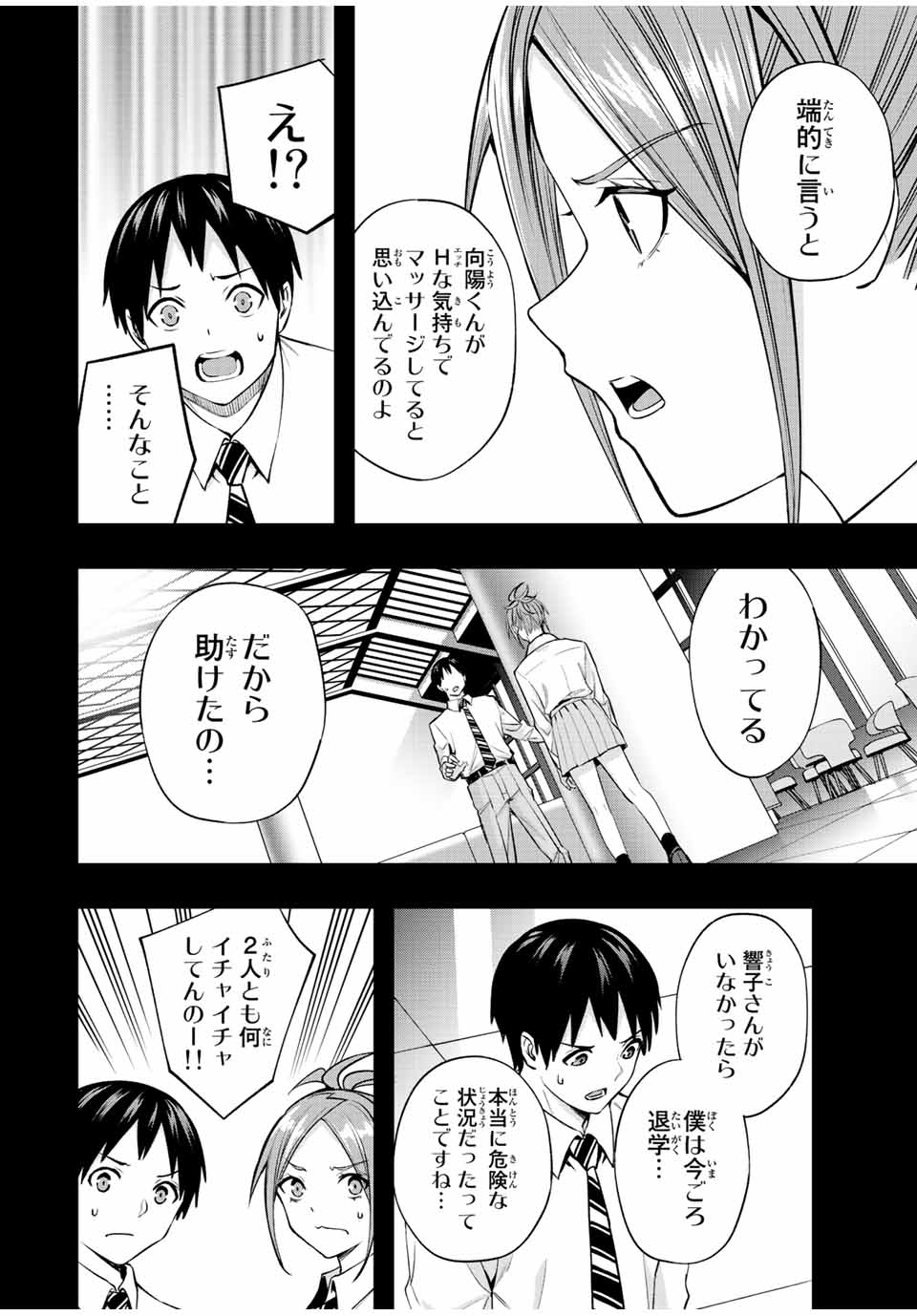さわらないで小手指くん Chap 48 - Next Chap 49