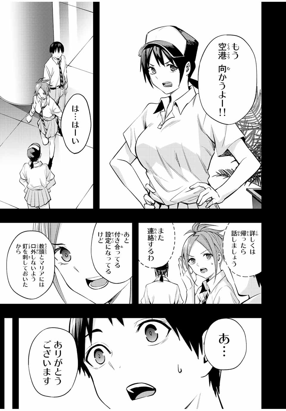 さわらないで小手指くん Chap 48 - Next Chap 49
