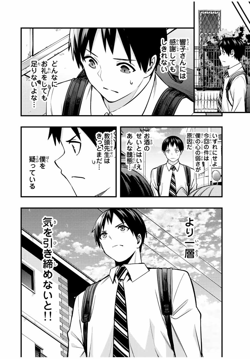 さわらないで小手指くん Chap 48 - Next Chap 49