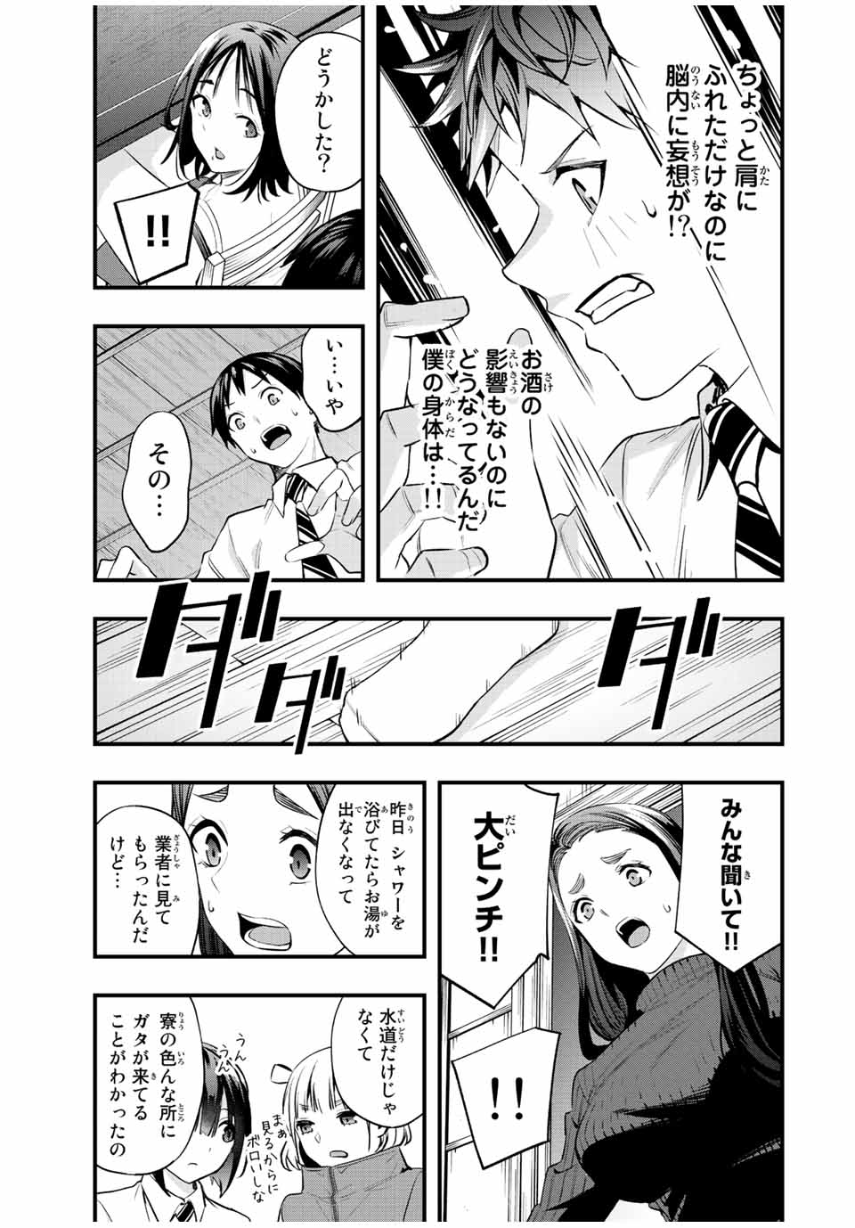 さわらないで小手指くん Chap 48 - Next Chap 49