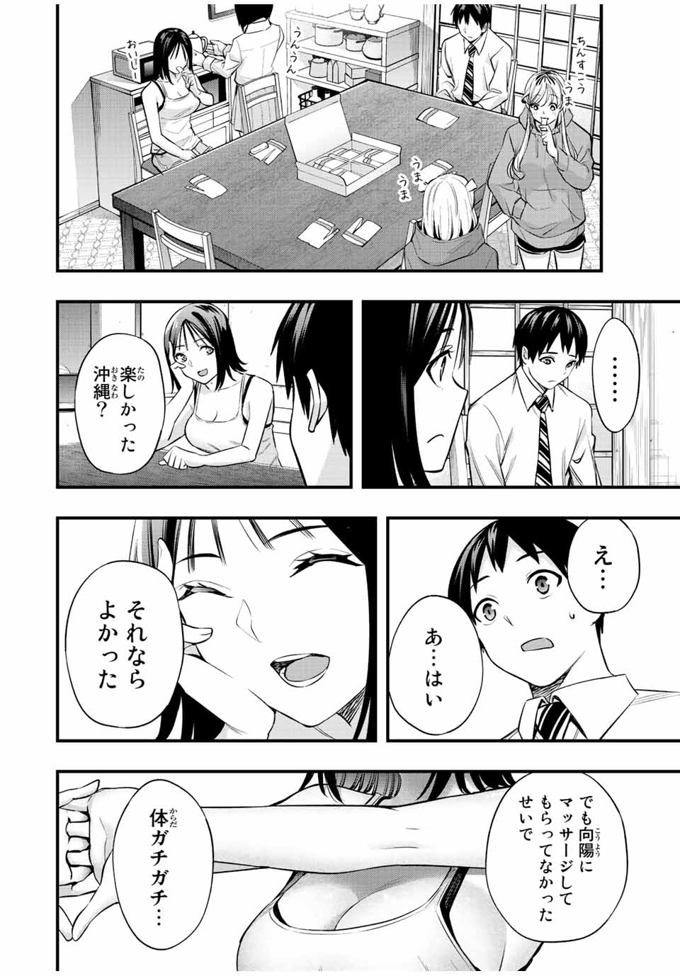さわらないで小手指くん Chap 48 - Next Chap 49