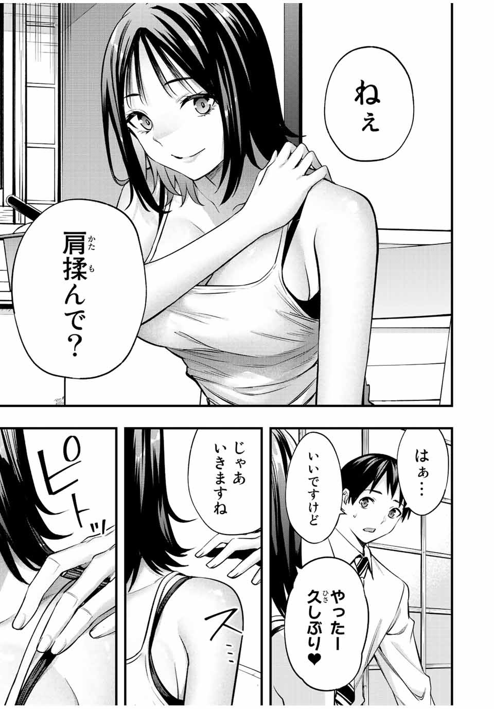さわらないで小手指くん Chap 48 - Next Chap 49
