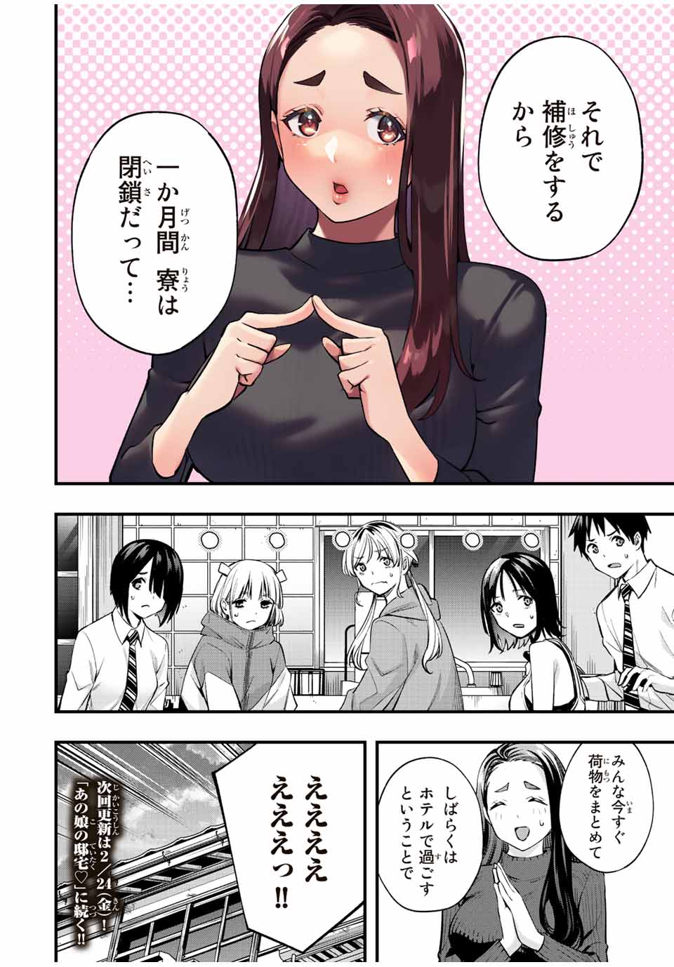 さわらないで小手指くん Chap 48 - Next Chap 49
