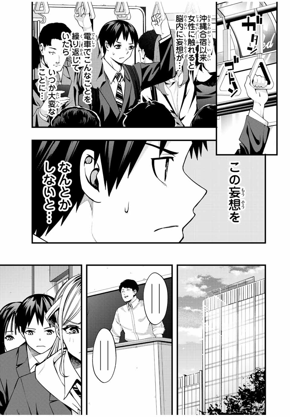 さわらないで小手指くん Chap 49 - Next Chap 50