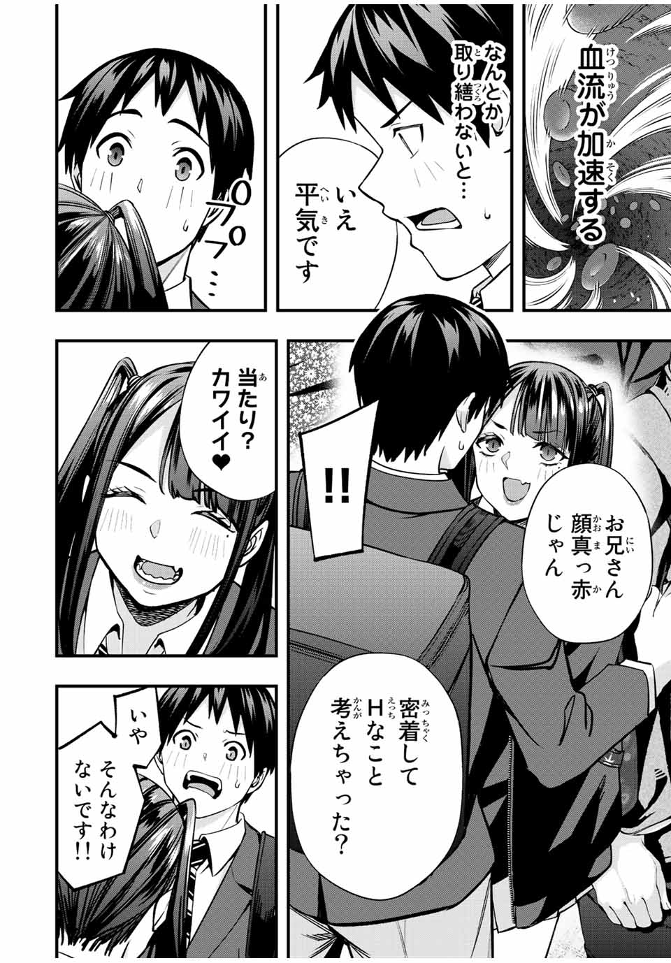 さわらないで小手指くん Chap 49 - Next Chap 50