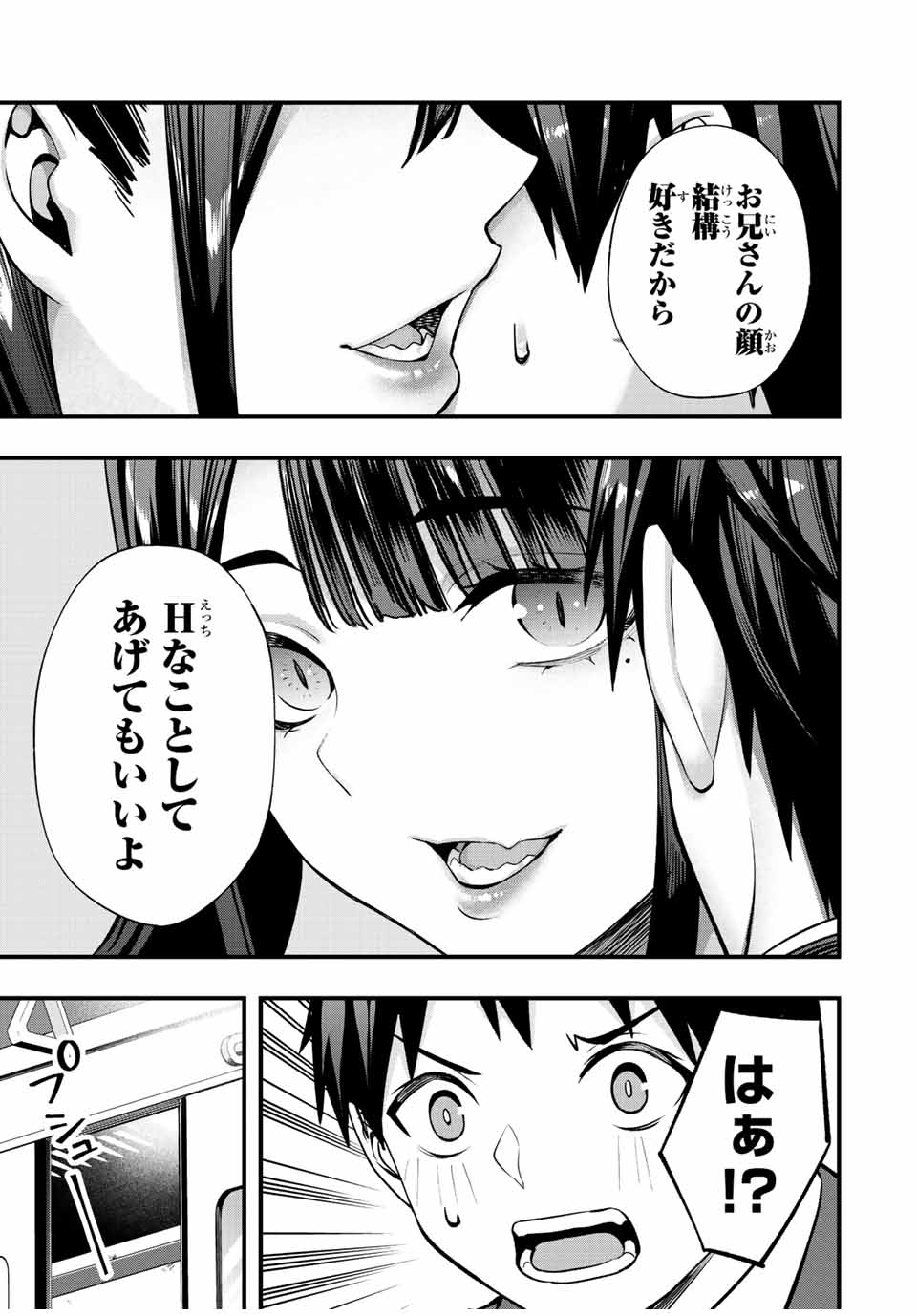 さわらないで小手指くん Chap 49 - Next Chap 50