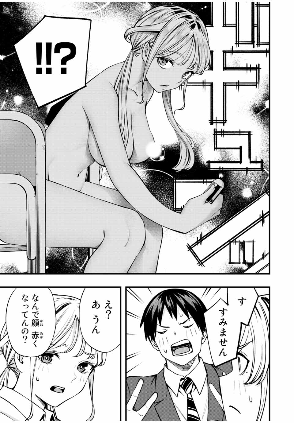 さわらないで小手指くん Chap 49 - Next Chap 50