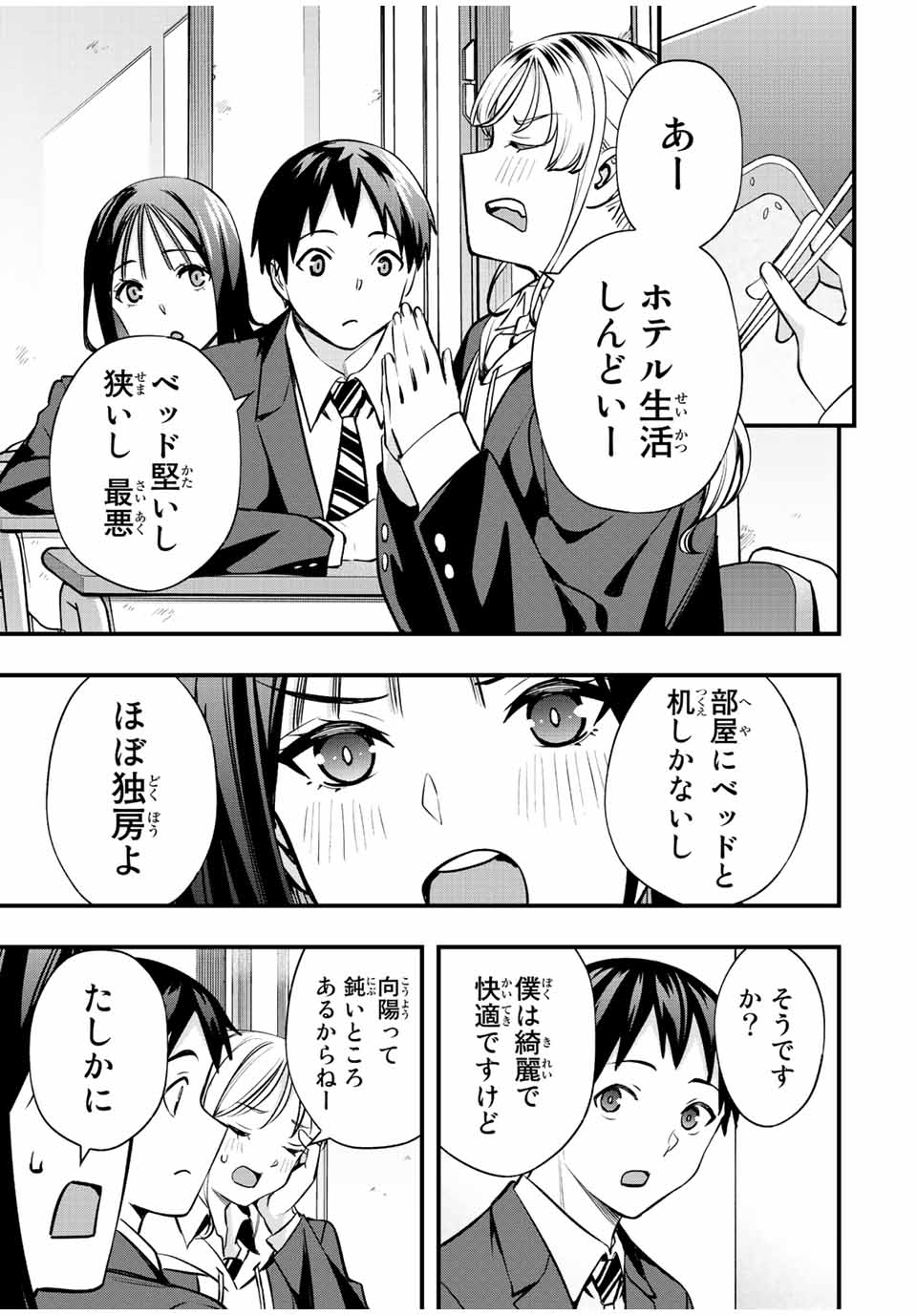 さわらないで小手指くん Chap 49 - Next Chap 50
