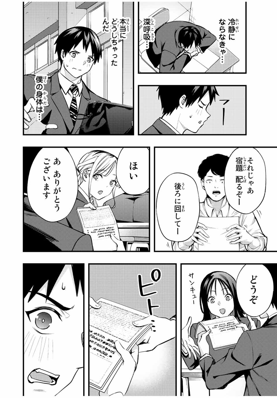 さわらないで小手指くん Chap 49 - Next Chap 50