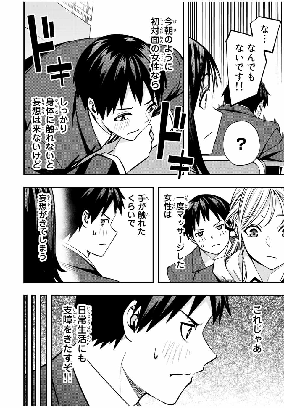 さわらないで小手指くん Chap 49 - Next Chap 50