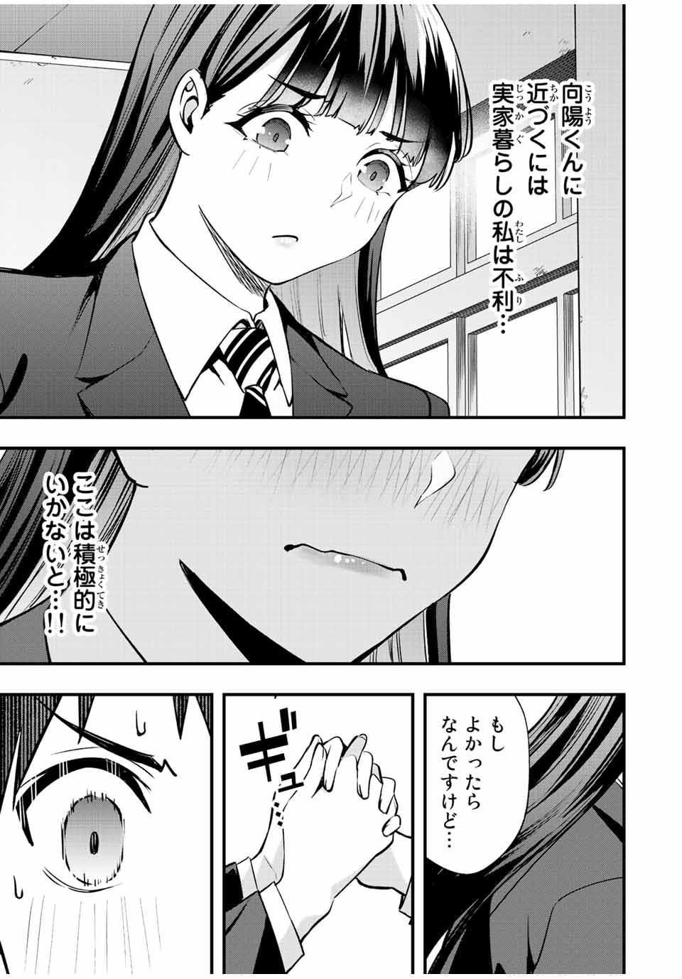 さわらないで小手指くん Chap 49 - Next Chap 50