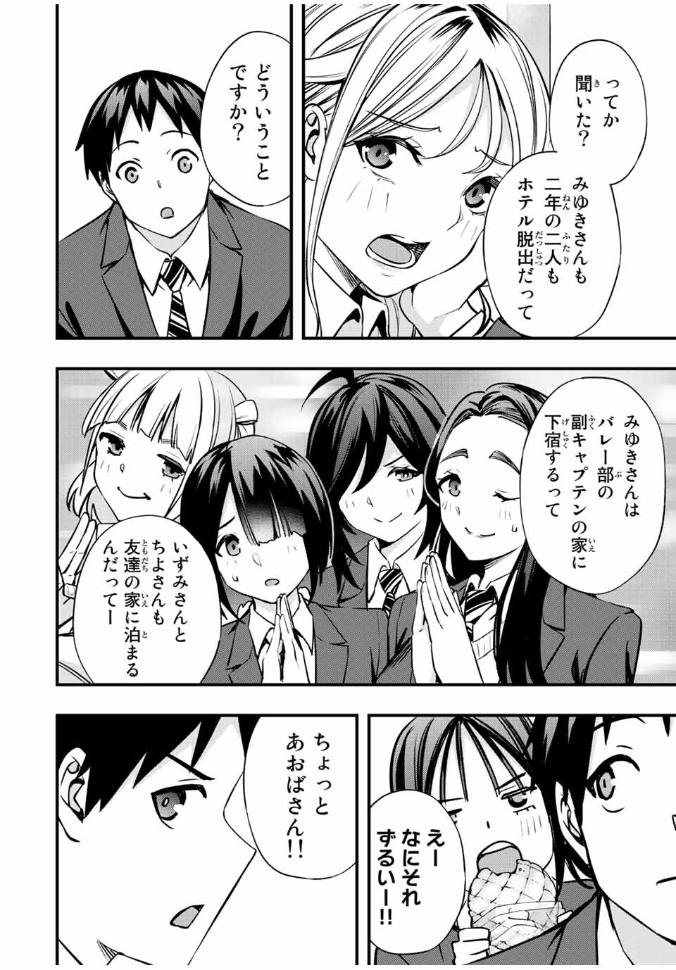 さわらないで小手指くん Chap 49 - Next Chap 50