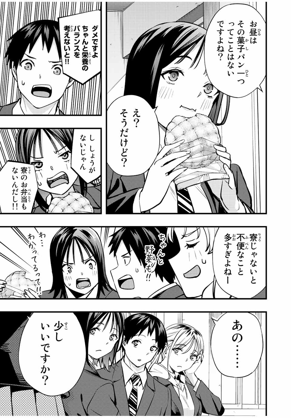 さわらないで小手指くん Chap 49 - Next Chap 50