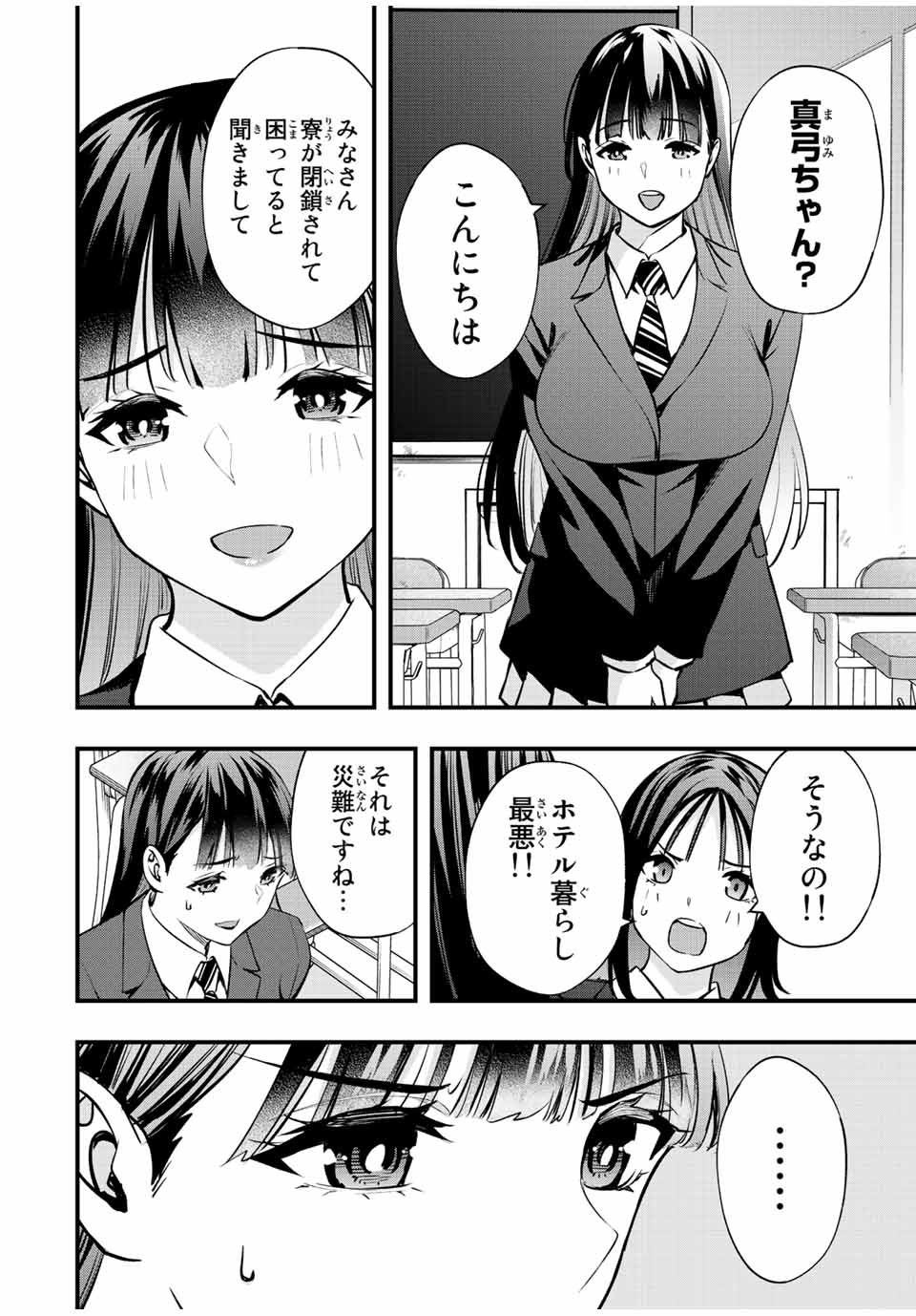 さわらないで小手指くん Chap 49 - Next Chap 50