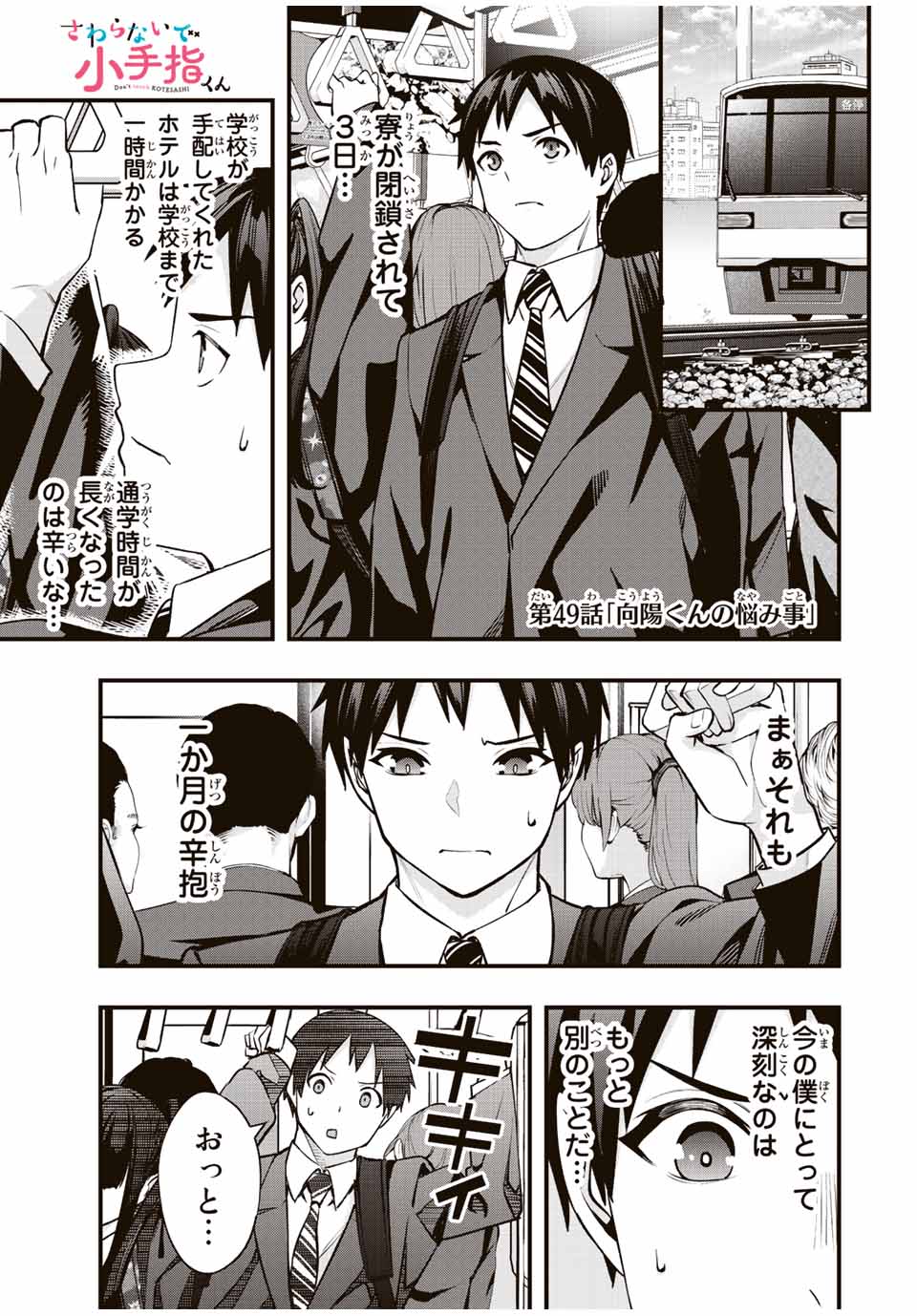 さわらないで小手指くん Chap 49 - Next Chap 50