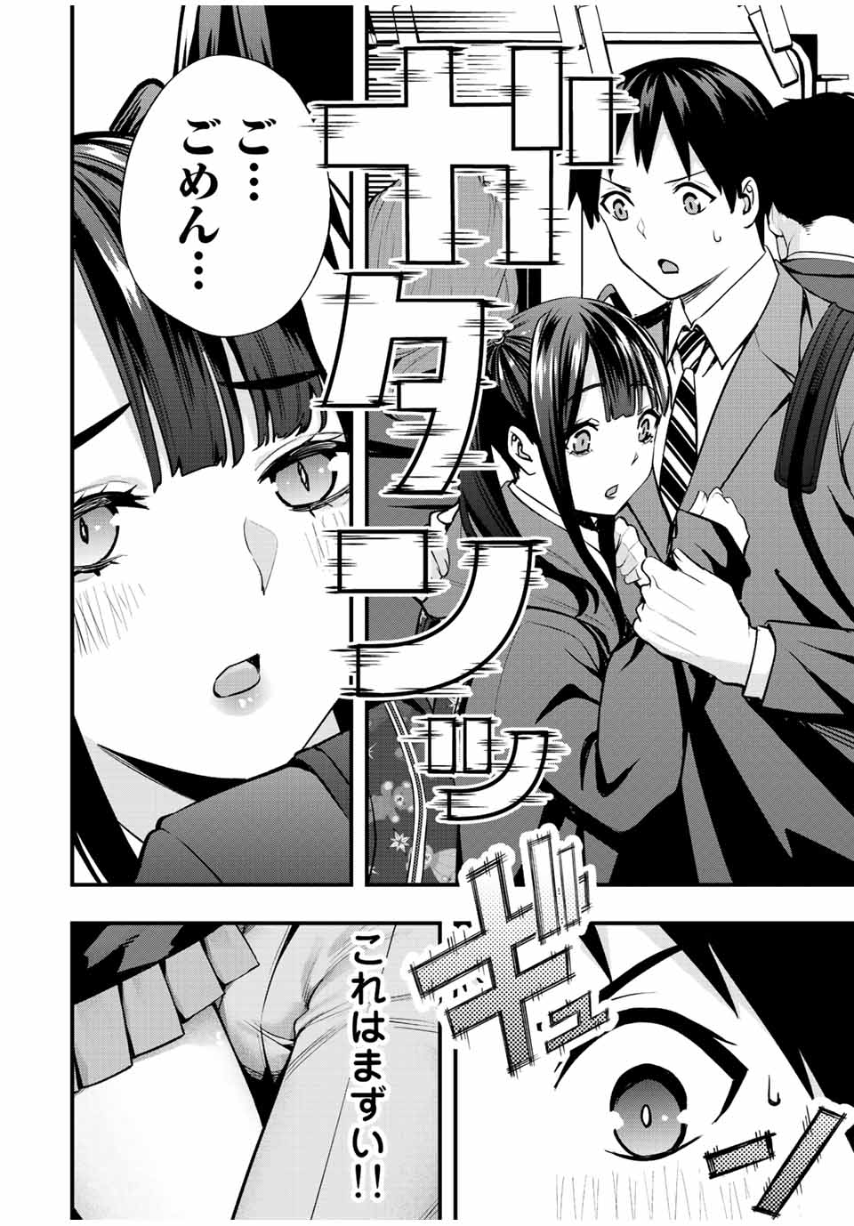 さわらないで小手指くん Chap 49 - Next Chap 50