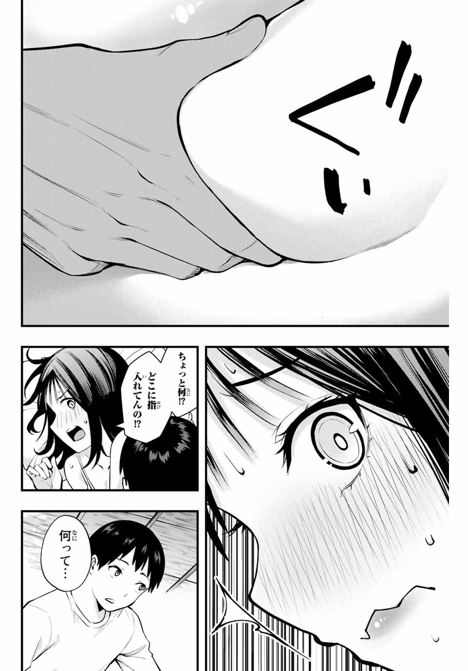 さわらないで小手指くん Chap 4 - Next Chap 5