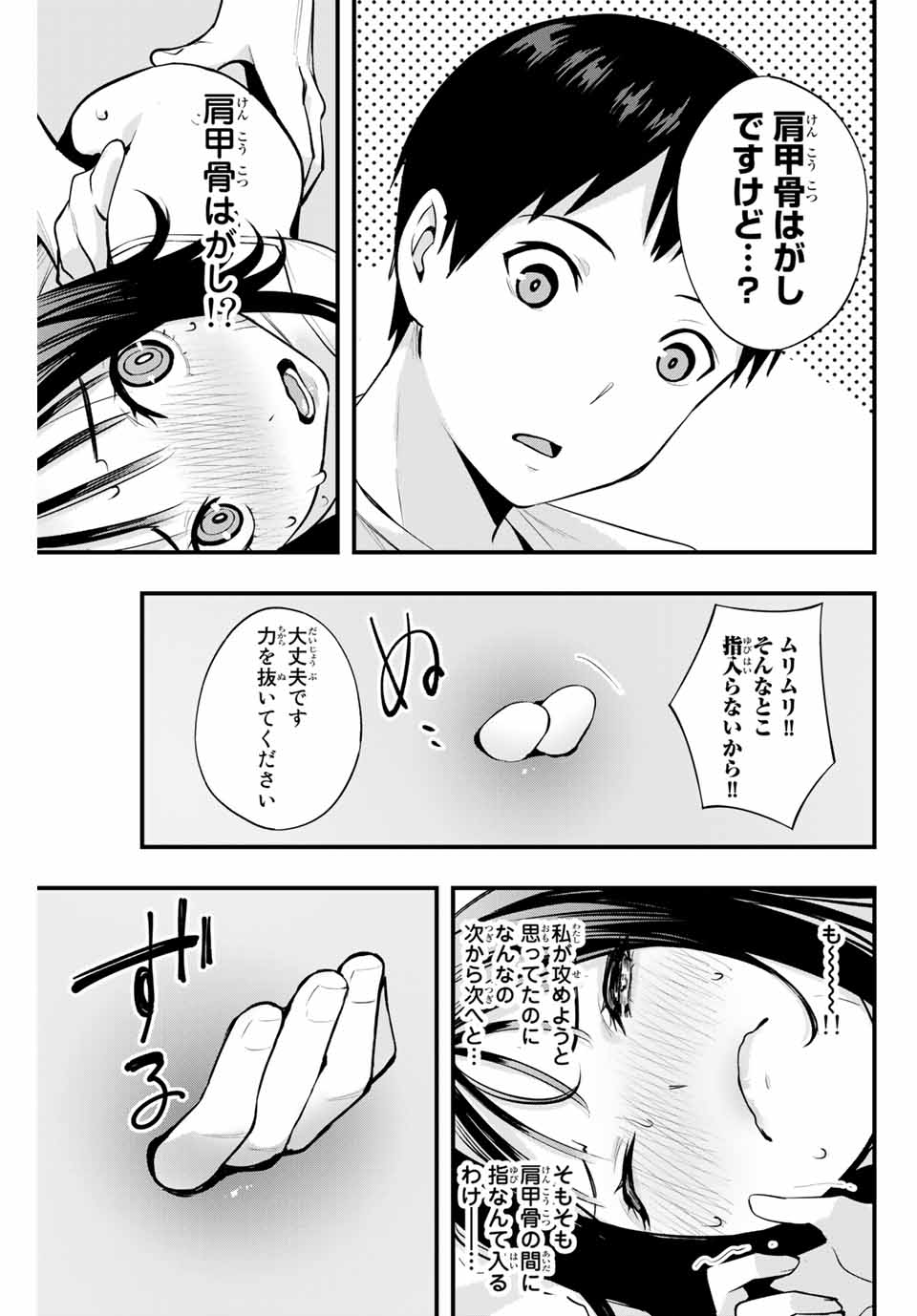 さわらないで小手指くん Chap 4 - Next Chap 5