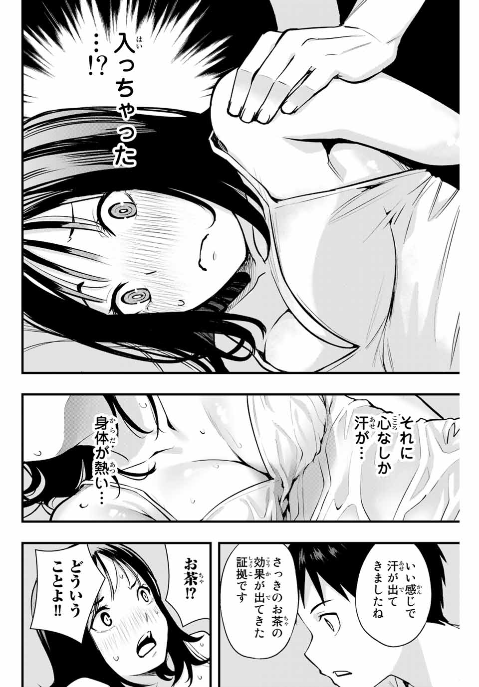 さわらないで小手指くん Chap 4 - Next Chap 5