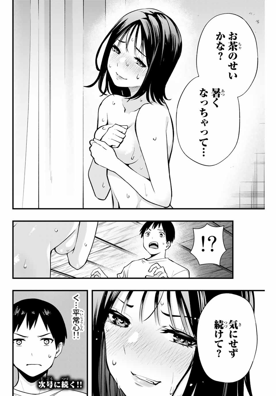 さわらないで小手指くん Chap 4 - Next Chap 5