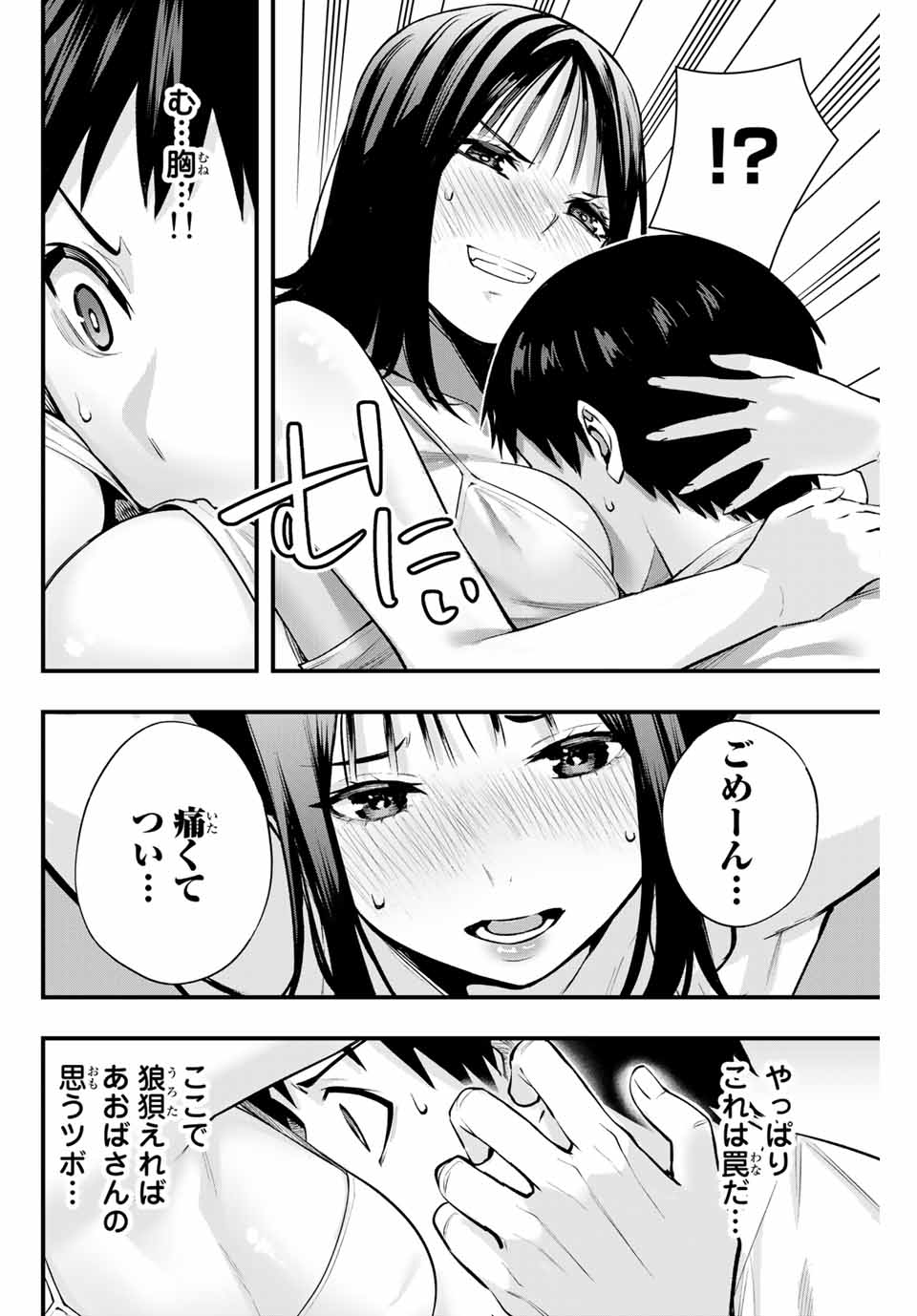 さわらないで小手指くん Chap 4 - Next Chap 5