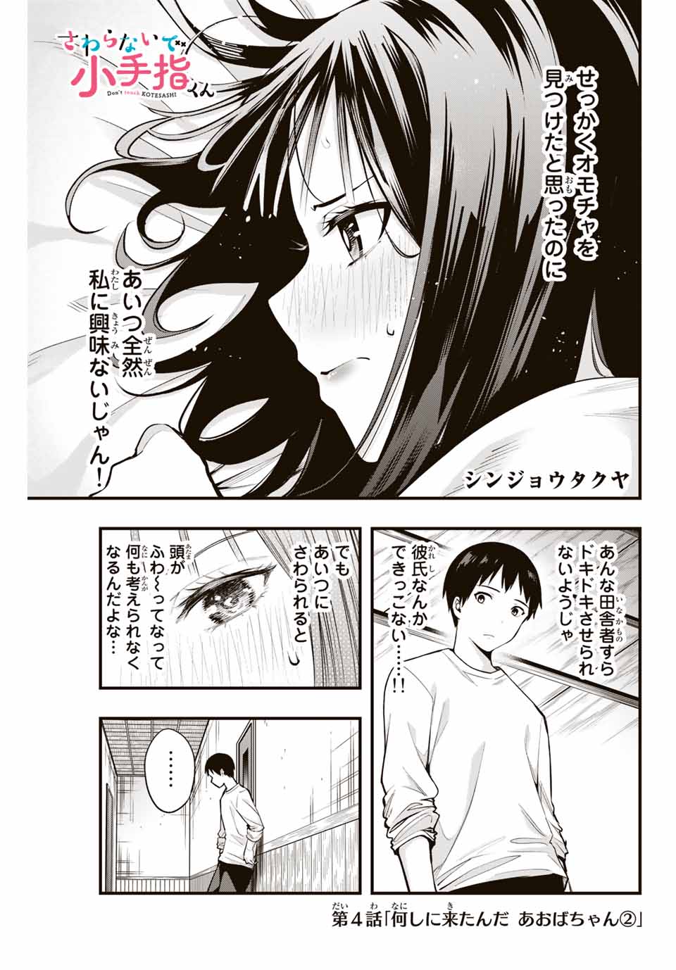 さわらないで小手指くん Chap 4 - Next Chap 5