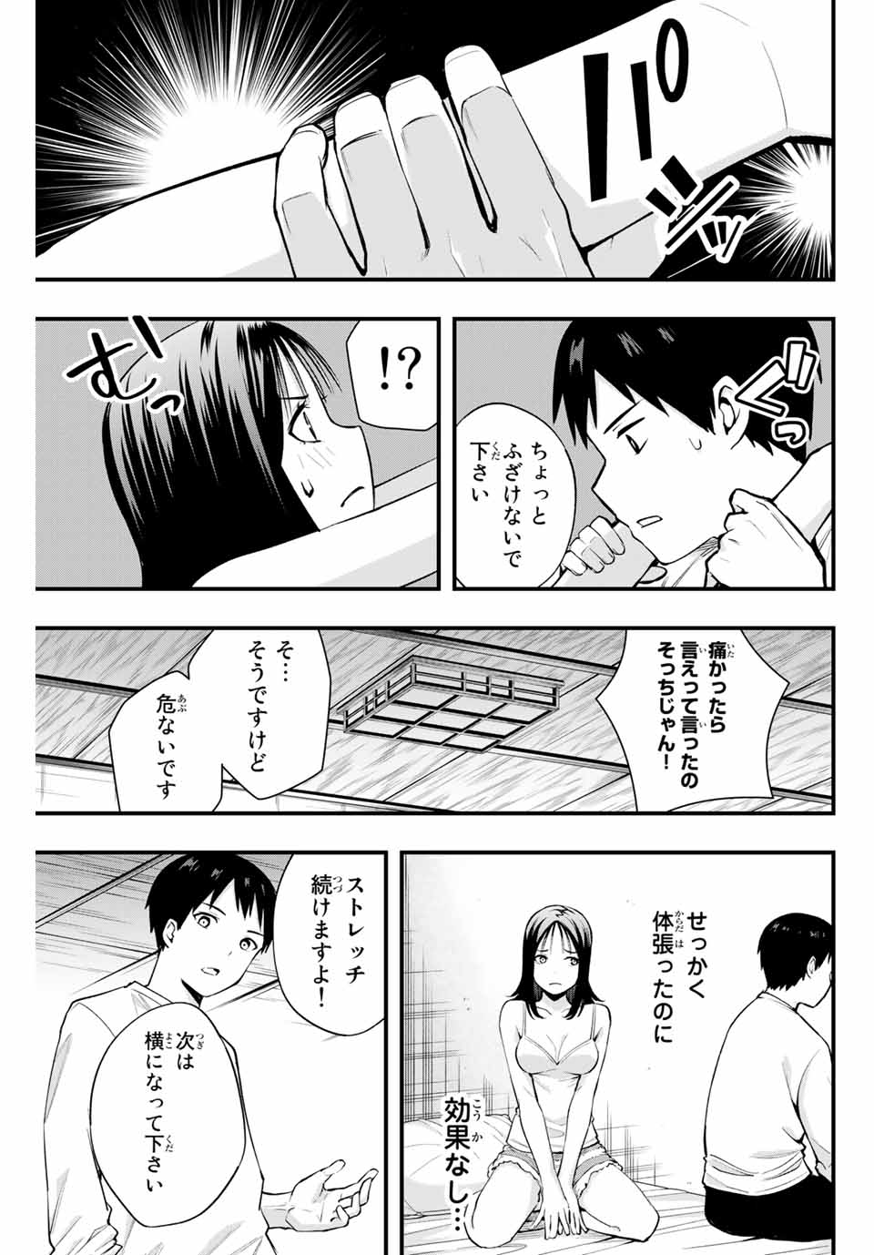 さわらないで小手指くん Chap 4 - Next Chap 5