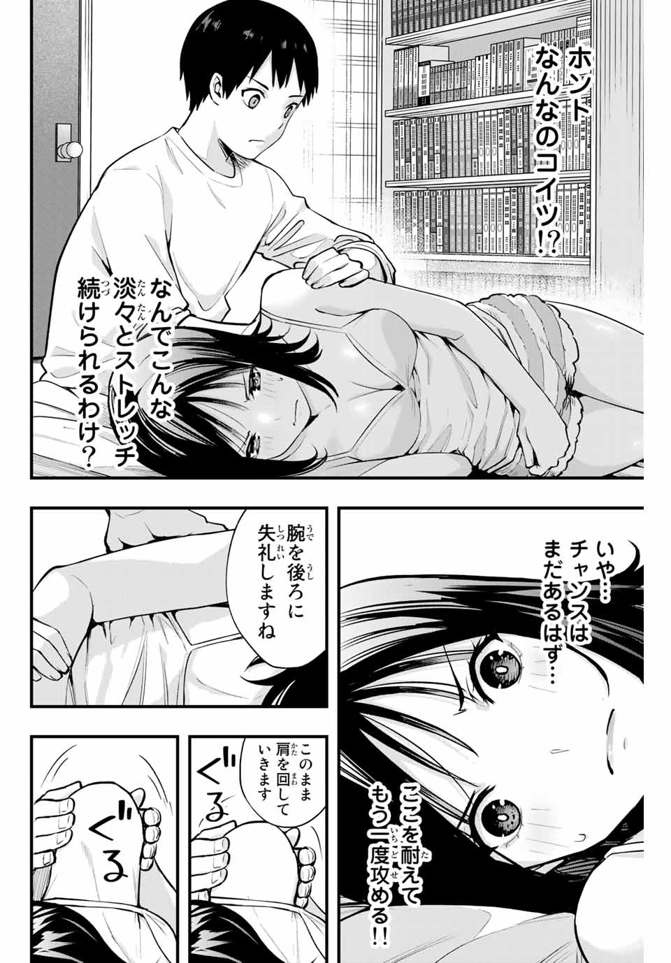 さわらないで小手指くん Chap 4 - Next Chap 5