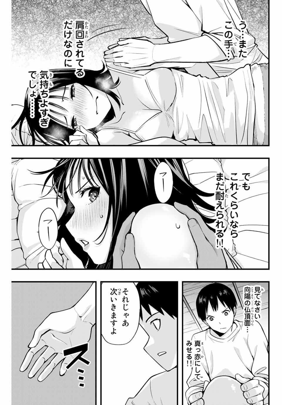 さわらないで小手指くん Chap 4 - Next Chap 5