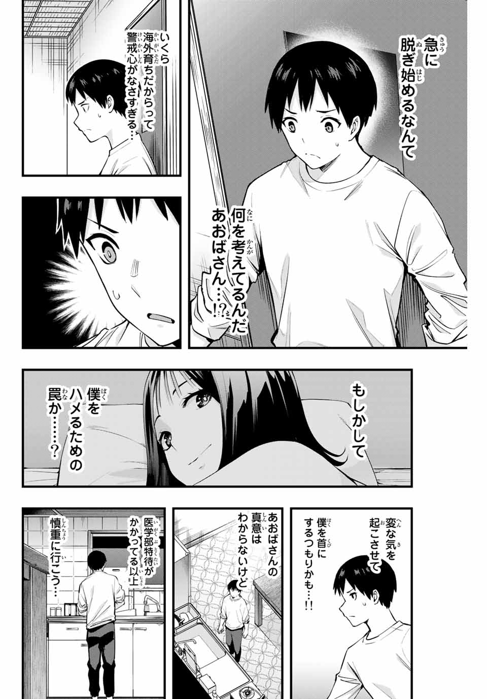 さわらないで小手指くん Chap 4 - Next Chap 5