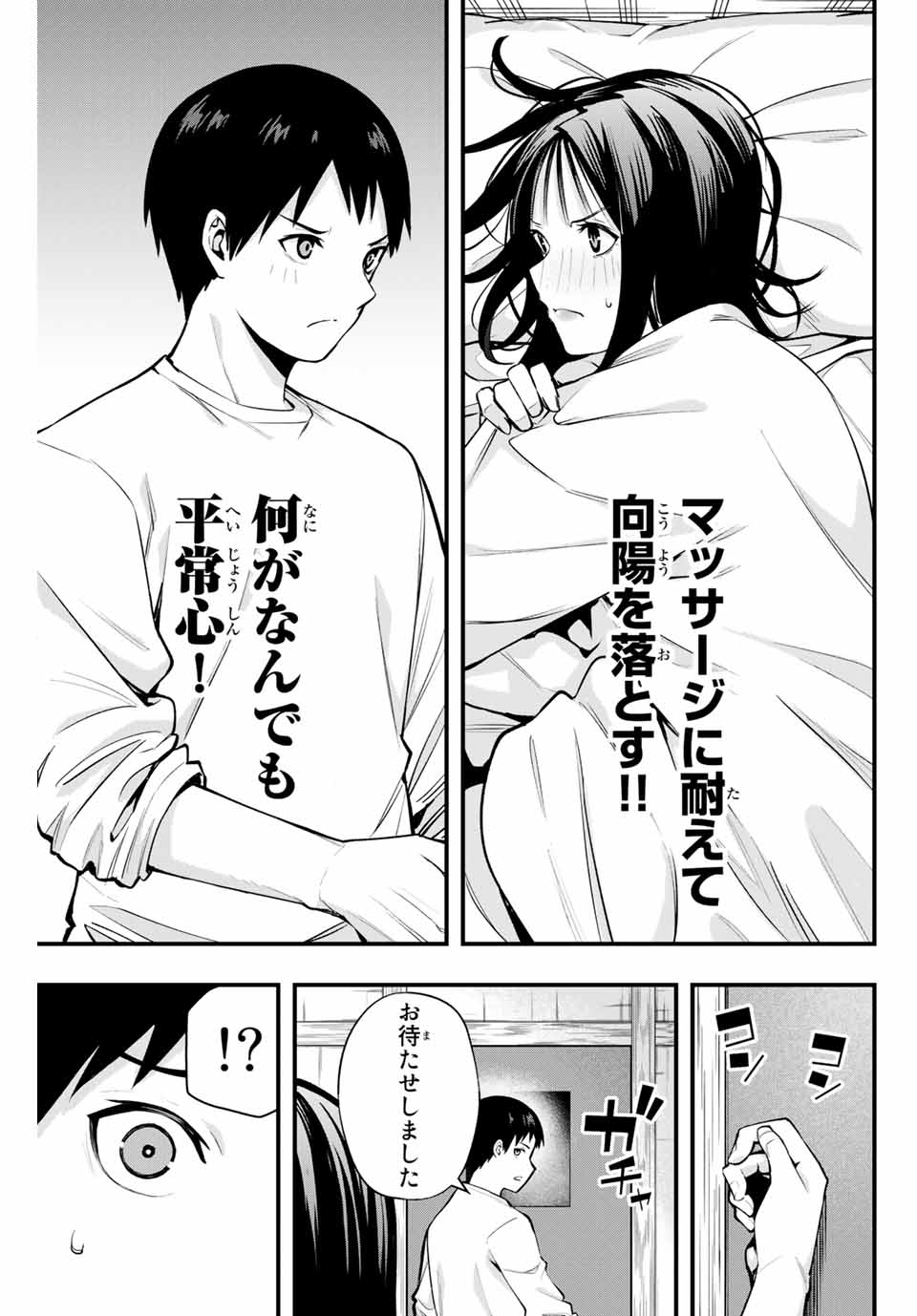 さわらないで小手指くん Chap 4 - Next Chap 5
