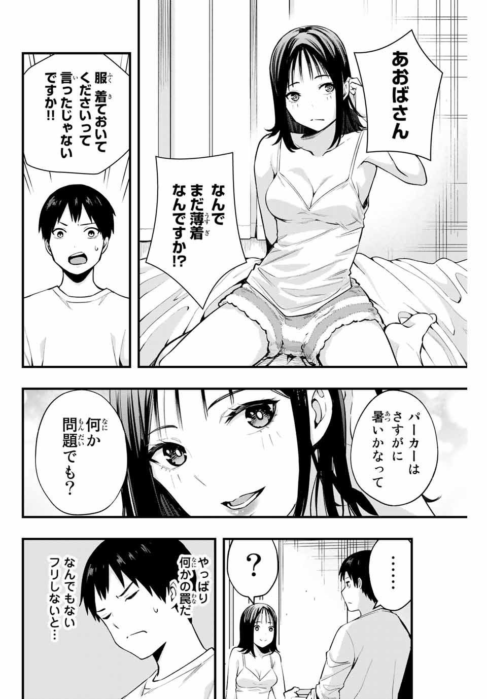 さわらないで小手指くん Chap 4 - Next Chap 5